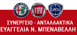 ΣΥΝΕΡΓΕΙΟ – ΑΝΤΑΛΛΑΚΤΙΚΑ Ε. Ν. ΜΠΕΝΑΒΕΛΗ