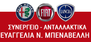 ΣΥΝΕΡΓΕΙΟ – ΑΝΤΑΛΛΑΚΤΙΚΑ Ε. Ν. ΜΠΕΝΑΒΕΛΗ